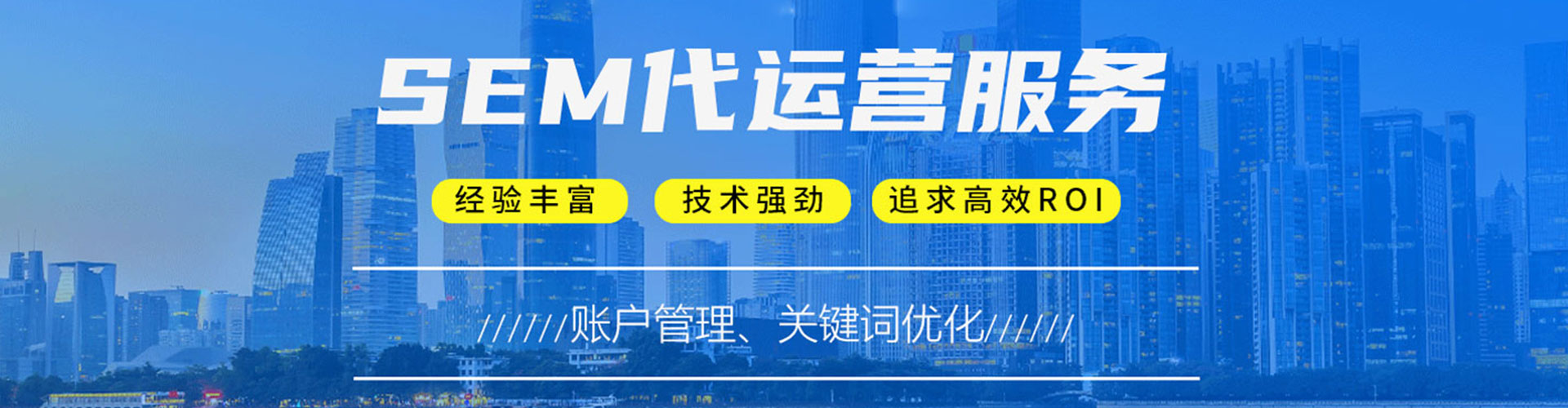 达孜sem代运营